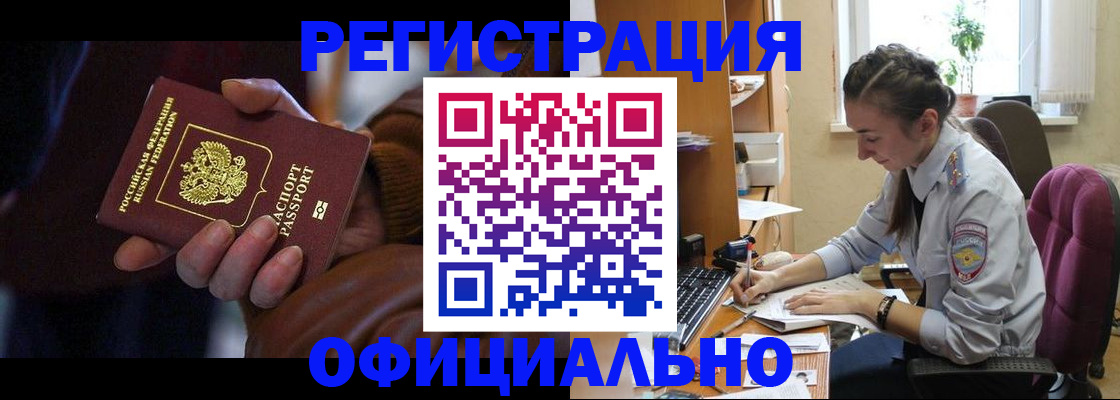 временная регистрация для всех в Зиме