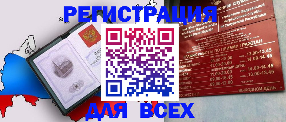 временная регистрация надежно в Зиме