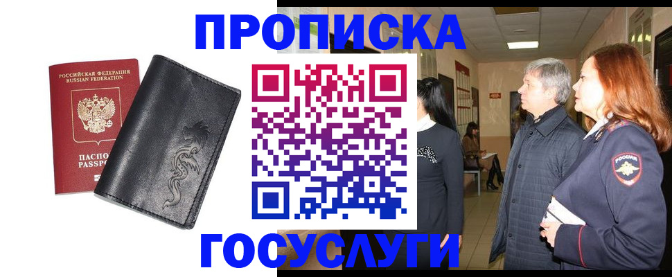 временная регистрация собственник в Зиме