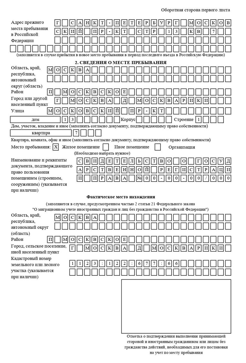 временная регистрация в Зиме